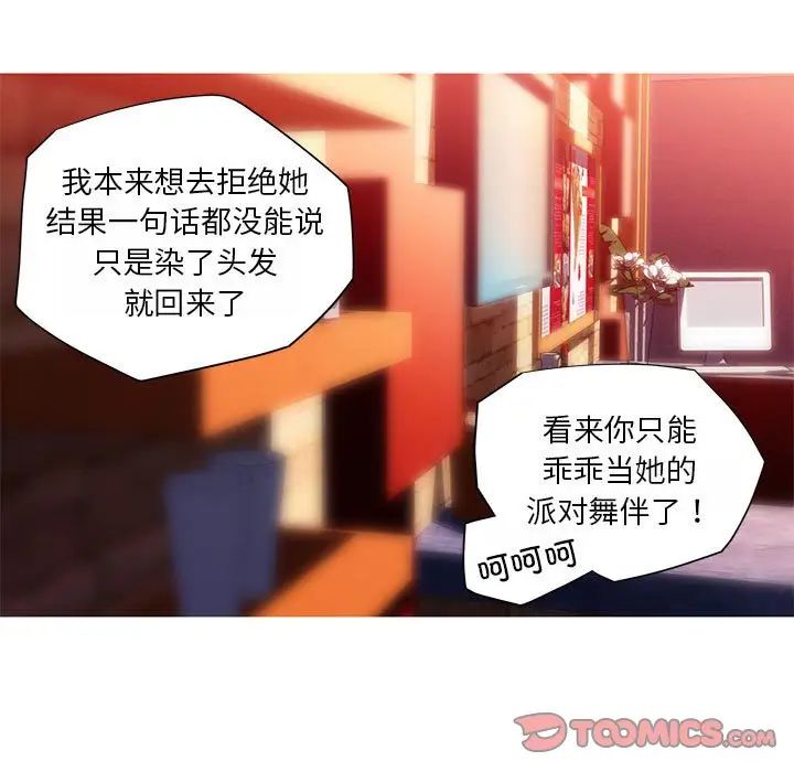 我的梦幻女友，第18話，第 34 页