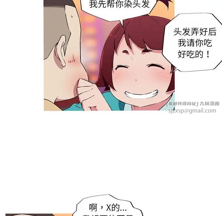 我的梦幻女友，第18話，第 21 页