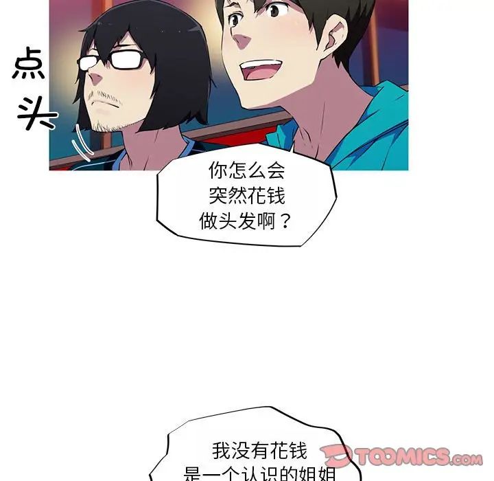 我的梦幻女友，第18話，第 28 页