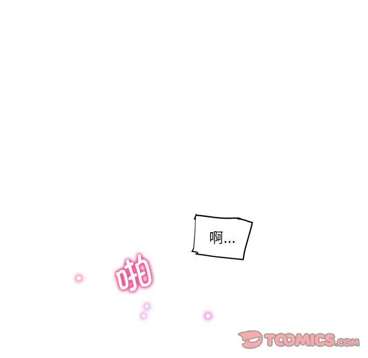 我的梦幻女友，第18話，第 52 页