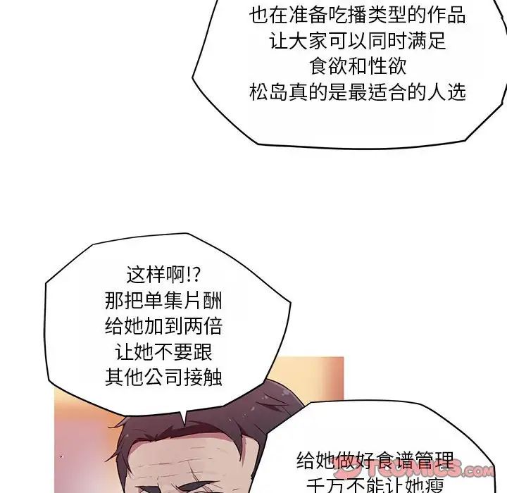 我的梦幻女友，第18話，第 64 页
