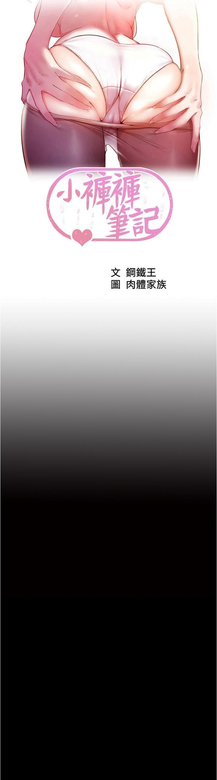 小褲褲筆記，第125話-兩人獨處的小天地，第 3 页