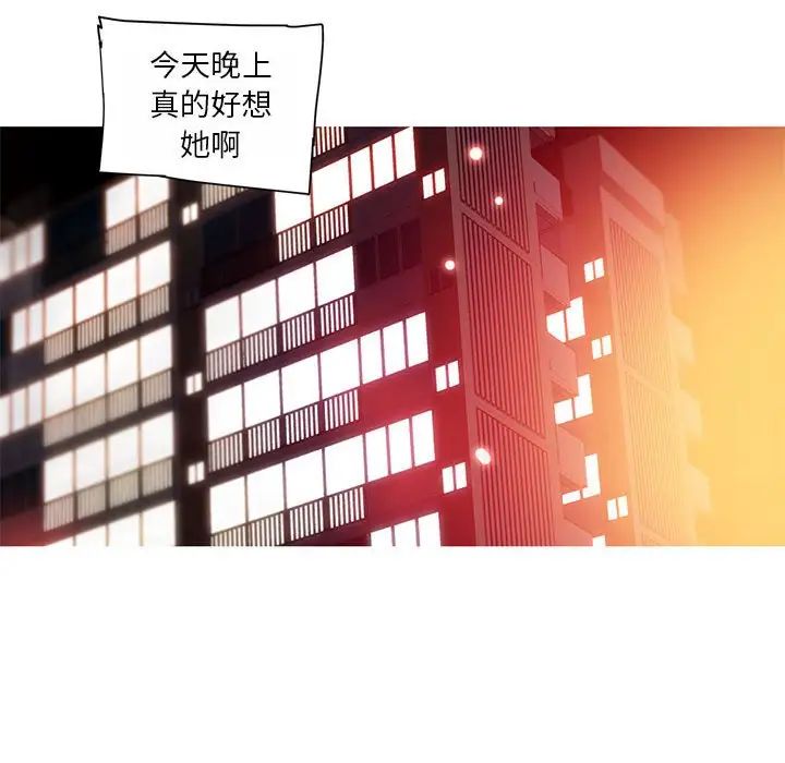 我的梦幻女友，第19話，第 11 页