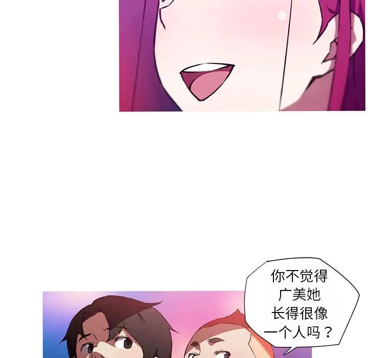 我的梦幻女友，第19話，第 40 页