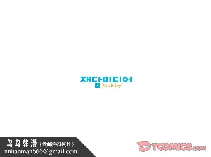 我的梦幻女友，第20話，第 52 页