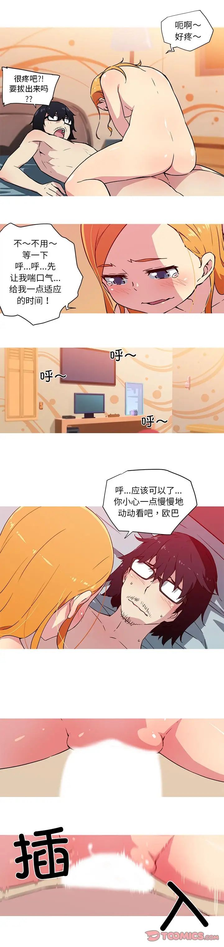 我的梦幻女友，第21話，第 5 页