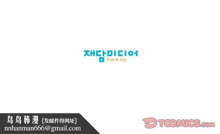我的梦幻女友，第21話，第 12 页