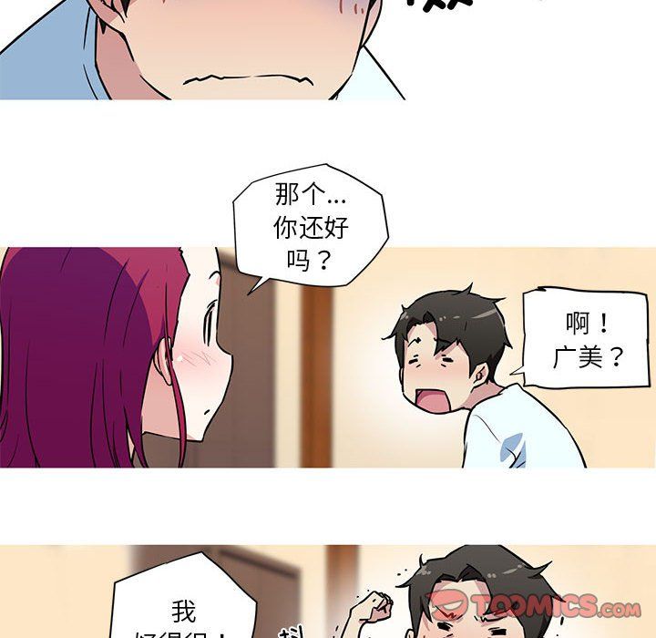 我的梦幻女友，第22話，第 34 页