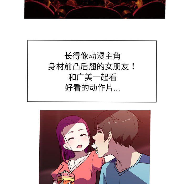 我的梦幻女友，第22話，第 40 页