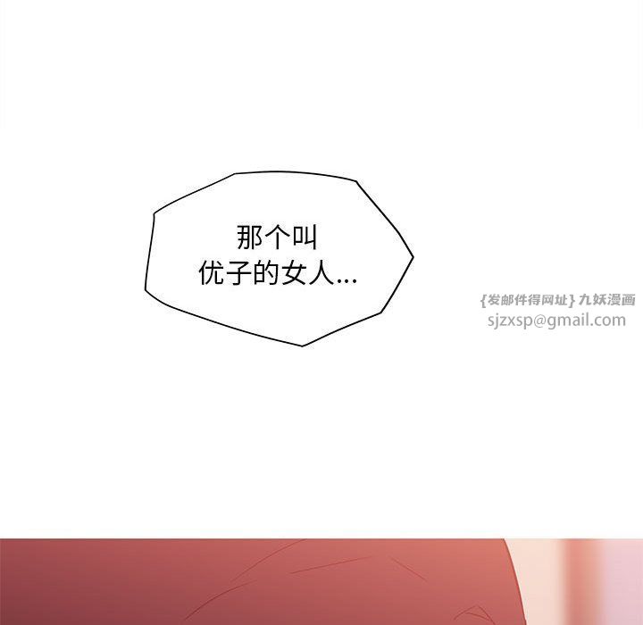我的梦幻女友，第22話，第 60 页