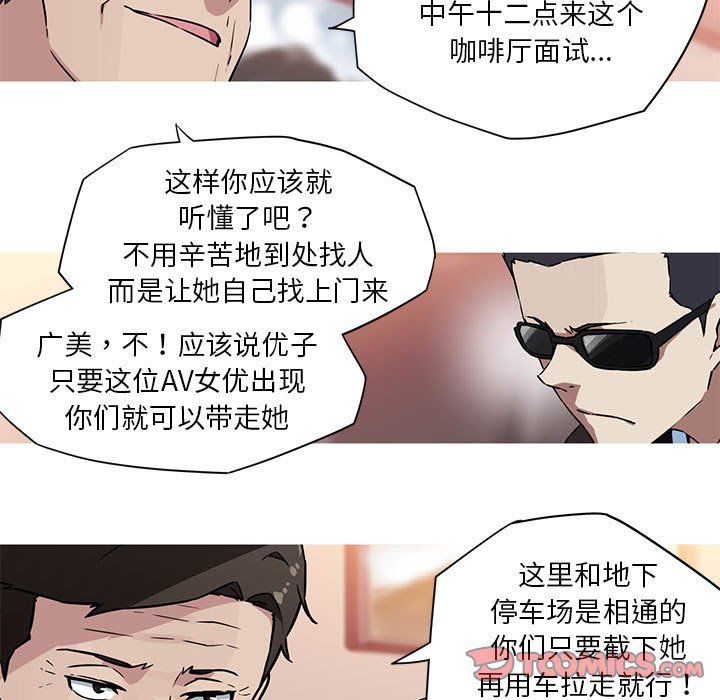 我的梦幻女友，第23話，第 5 页