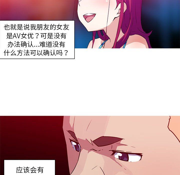 我的梦幻女友，第23話，第 44 页