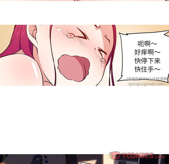 我的梦幻女友，第23話，第 21 页