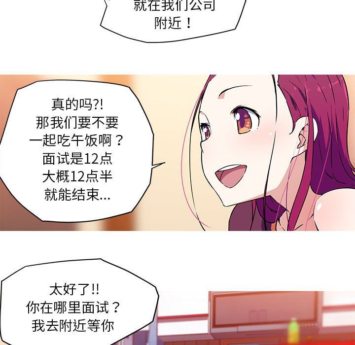 我的梦幻女友，第24話，第 5 页