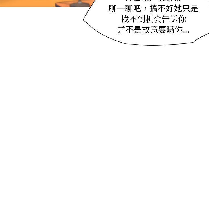 我的梦幻女友，第24話，第 44 页
