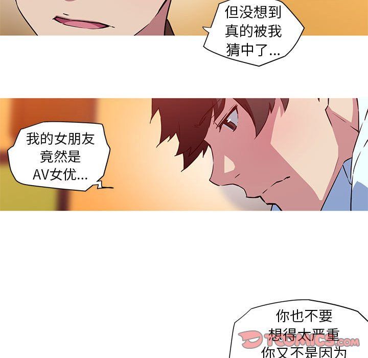 我的梦幻女友，第24話，第 40 页