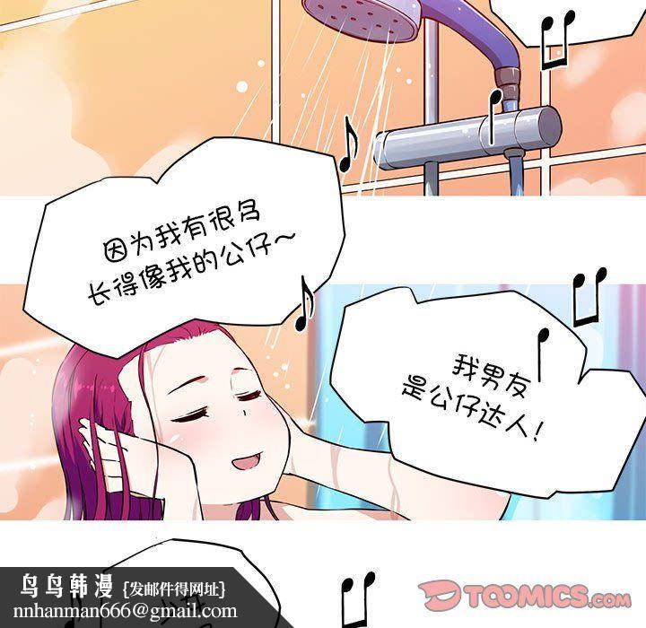 我的梦幻女友，第24話，第 28 页