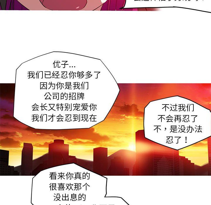 我的梦幻女友，第25話，第 40 页