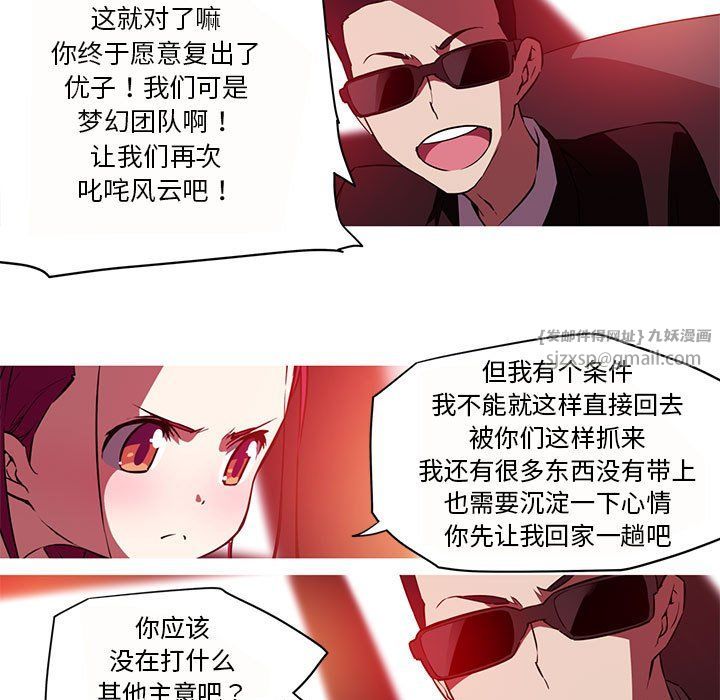 我的梦幻女友，第26話，第 5 页