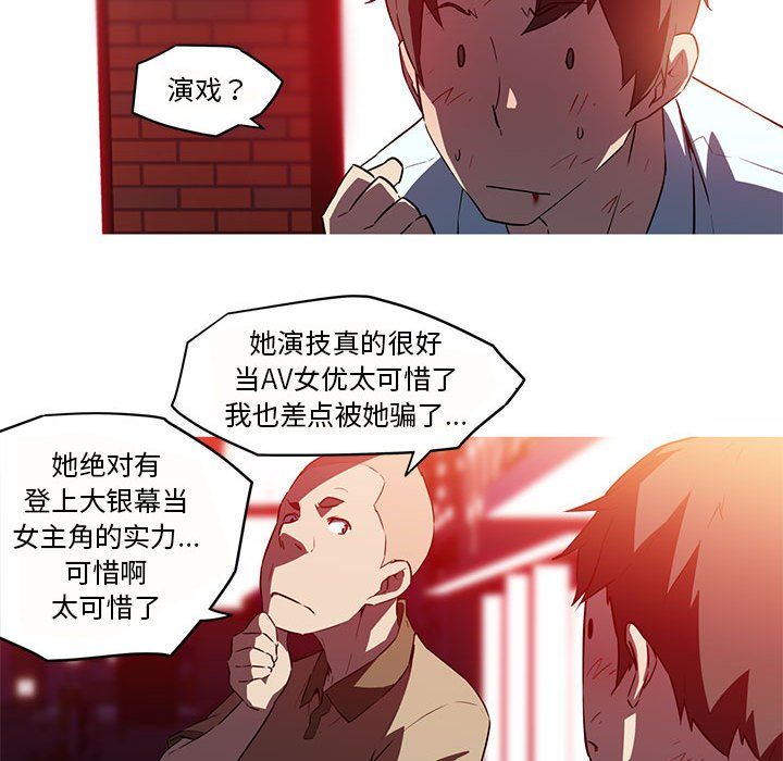 我的梦幻女友，第26話，第 44 页
