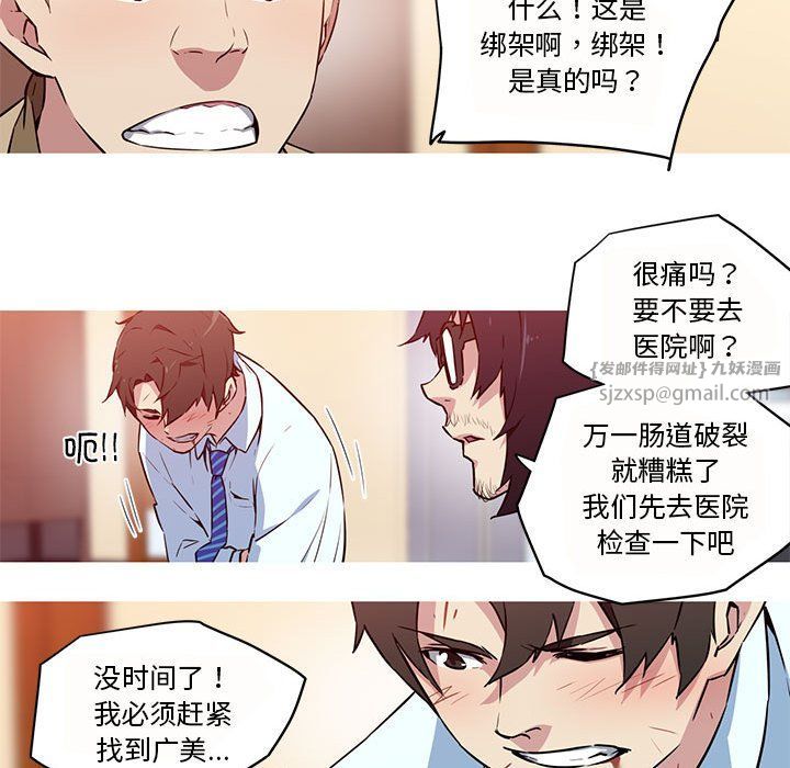我的梦幻女友，第26話，第 11 页