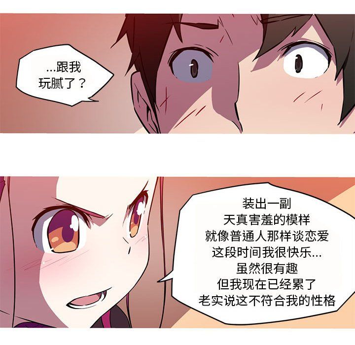 我的梦幻女友，第26話，第 21 页