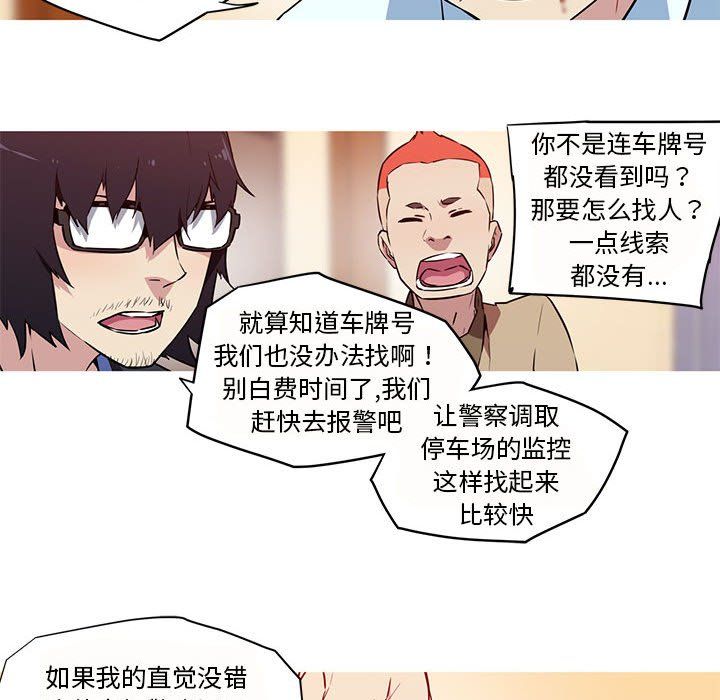我的梦幻女友，第26話，第 12 页