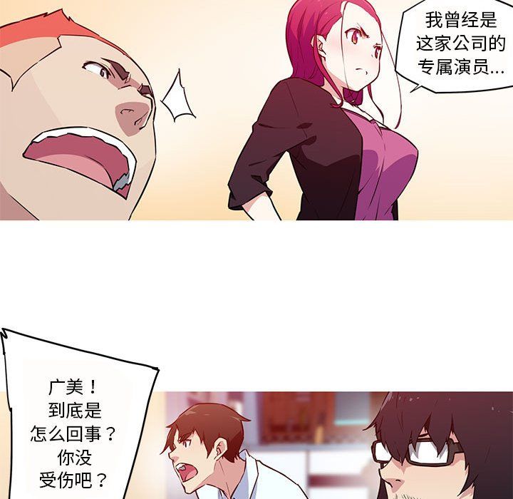 我的梦幻女友，第26話，第 15 页