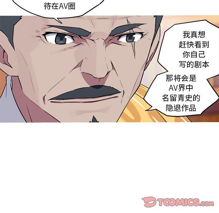 我的梦幻女友，第27話，第 34 页