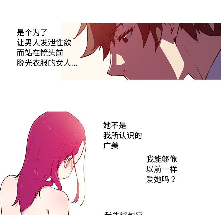我的梦幻女友，第27話，第 5 页