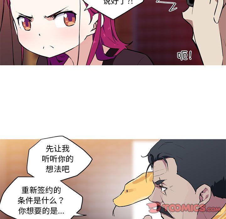 我的梦幻女友，第27話，第 22 页
