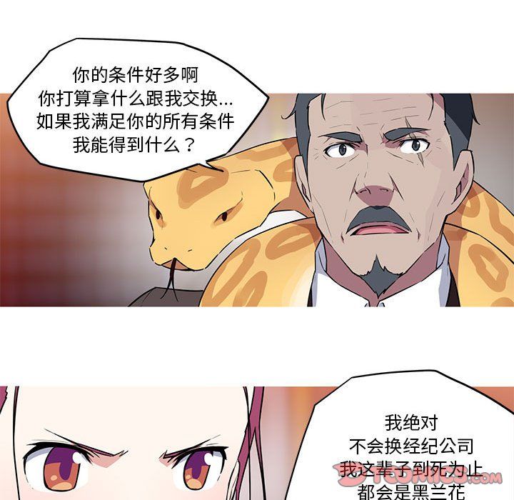 我的梦幻女友，第27話，第 28 页