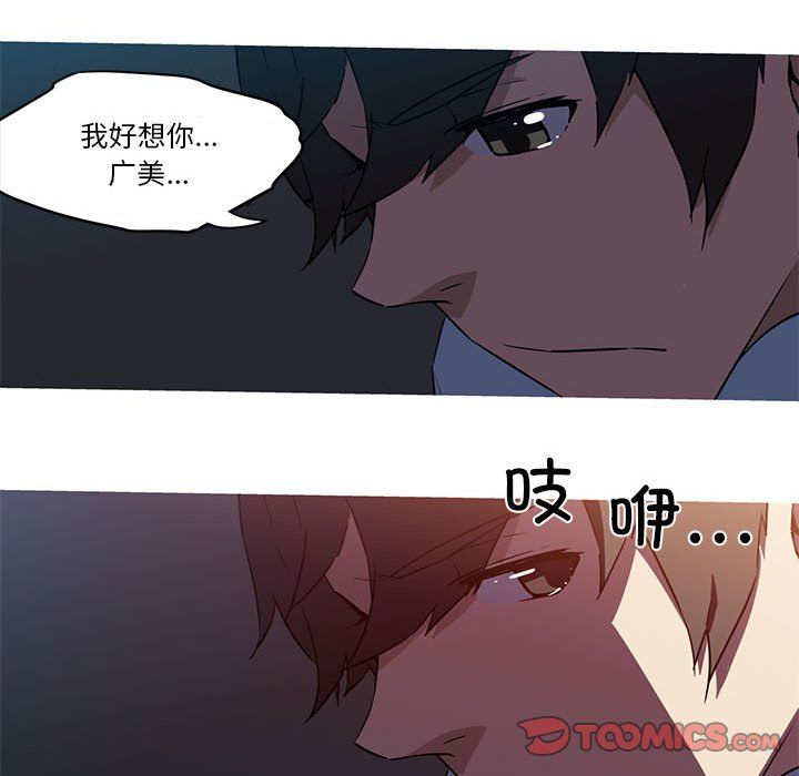 我的梦幻女友，第27話，第 52 页