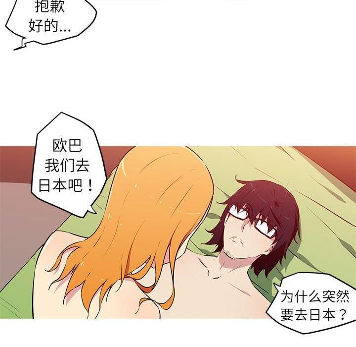 我的梦幻女友，第28話，第 34 页