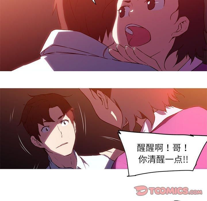 我的梦幻女友，第28話，第 5 页