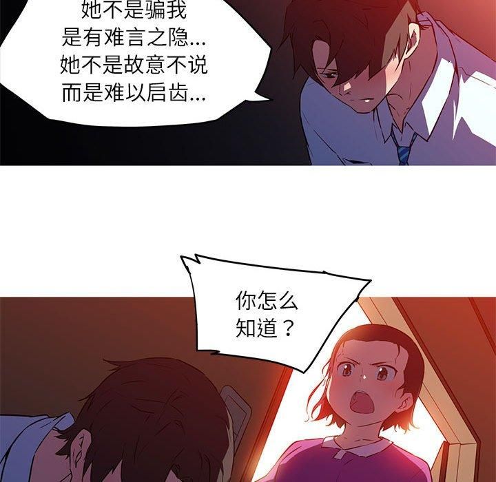 我的梦幻女友，第28話，第 44 页