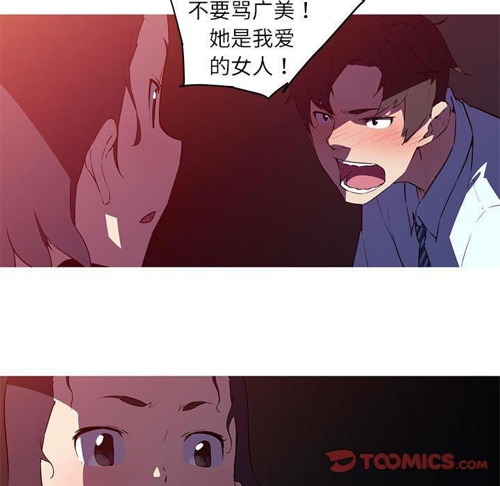 我的梦幻女友，第28話，第 11 页