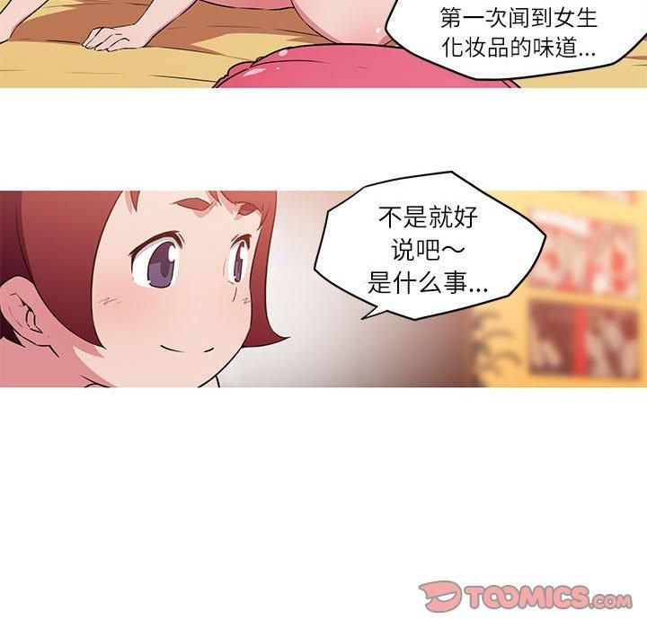 我的梦幻女友，第28話，第 21 页