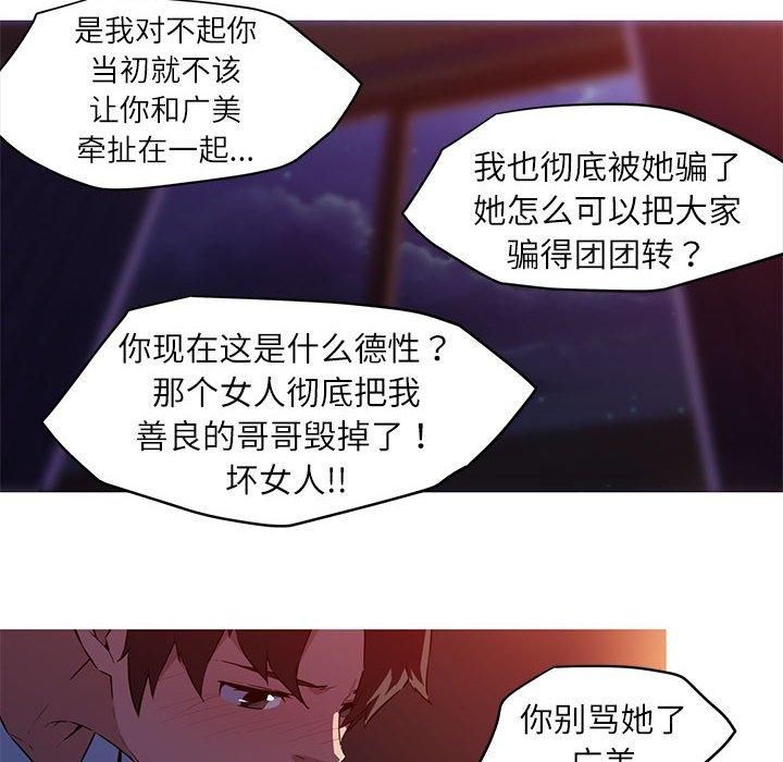 我的梦幻女友，第28話，第 8 页
