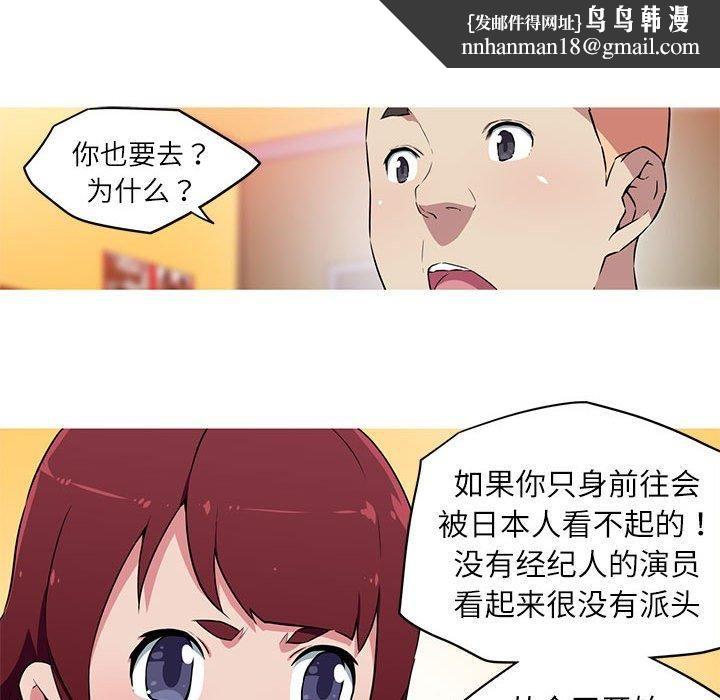 我的梦幻女友，第28話，第 28 页