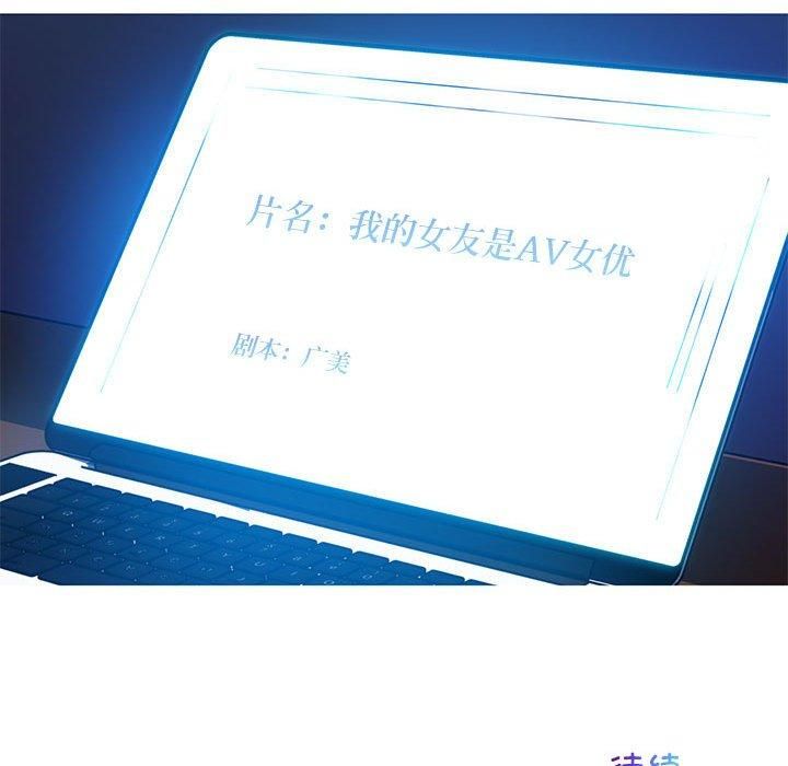 我的梦幻女友，第28話，第 52 页