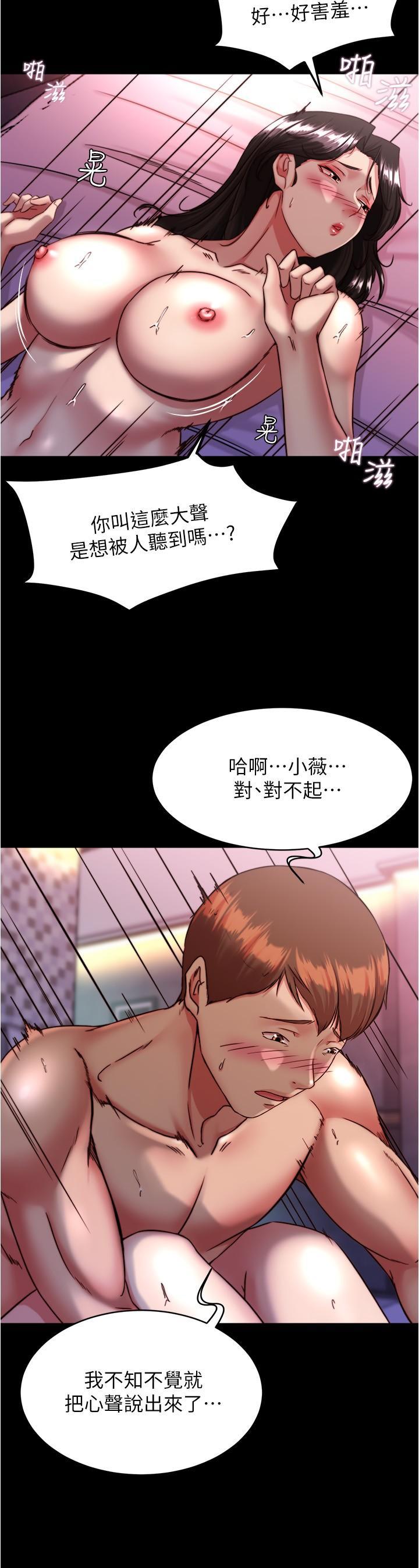 小褲褲筆記，第126話-用內射來調教女演員，第 8 页