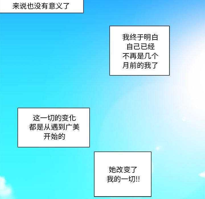 我的梦幻女友，第30話，第 5 页