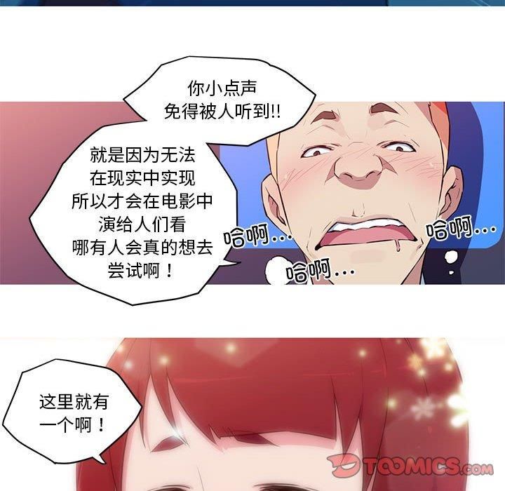 我的梦幻女友，第30話，第 25 页