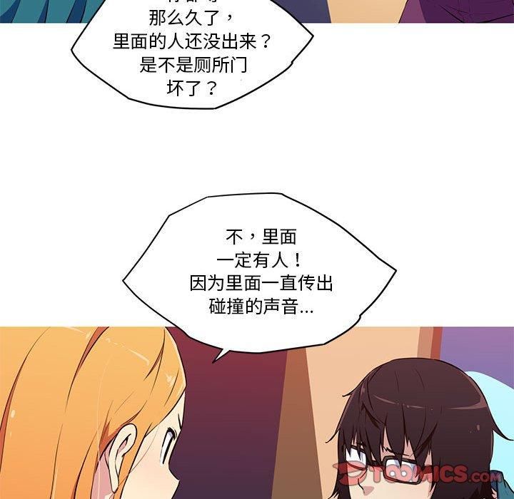 我的梦幻女友，第30話，第 49 页