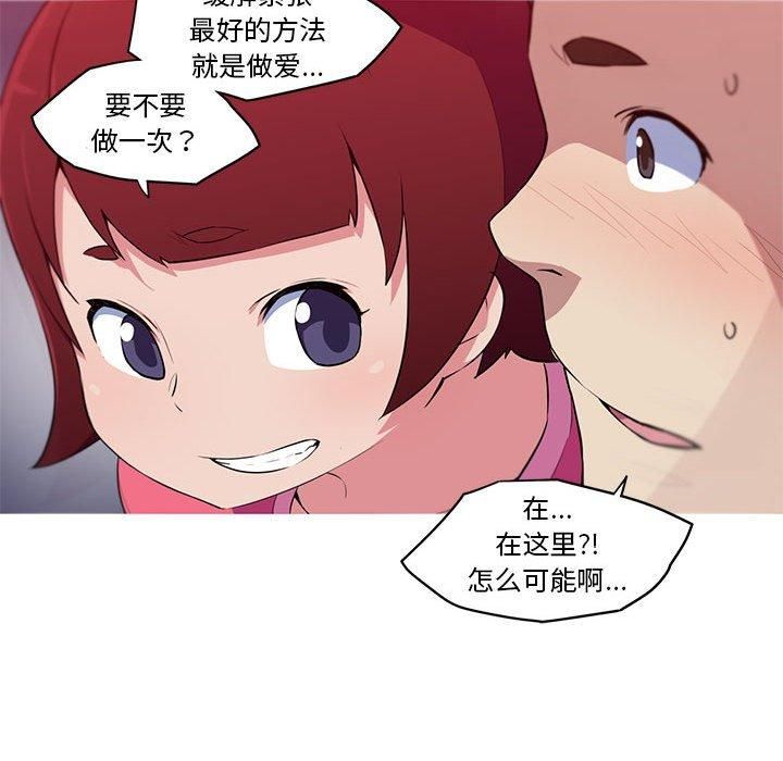 我的梦幻女友，第30話，第 21 页