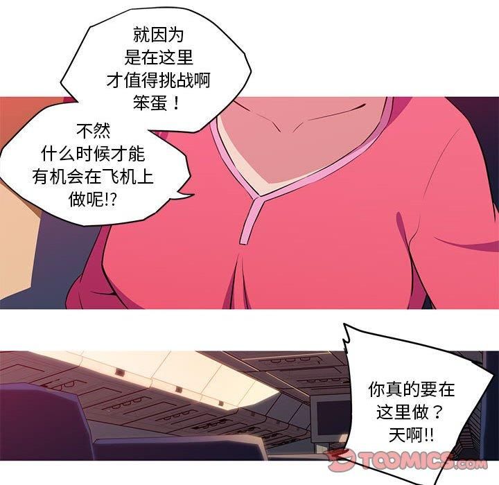 我的梦幻女友，第30話，第 22 页