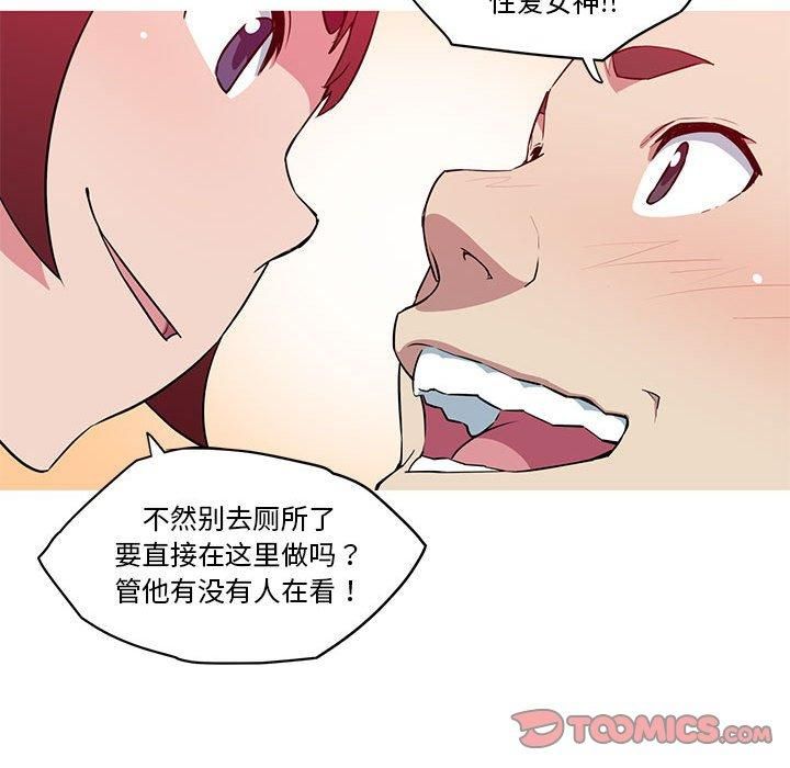 我的梦幻女友，第30話，第 28 页