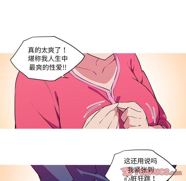 我的梦幻女友，第30話，第 52 页