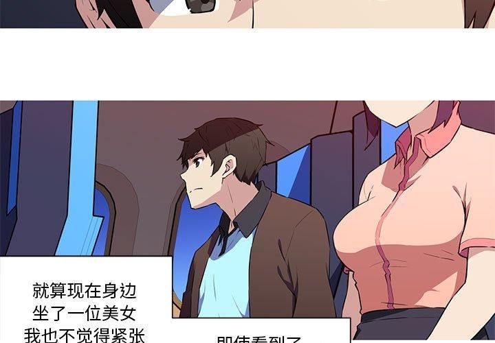 我的梦幻女友，第30話，第 3 页